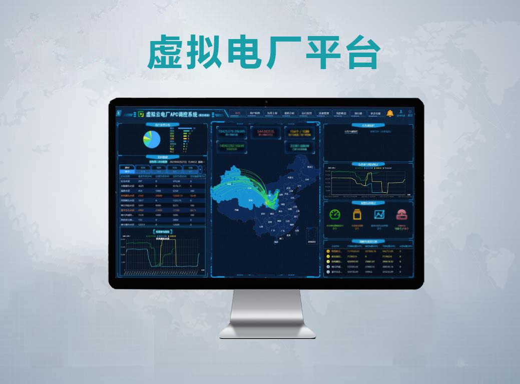 虛擬電廠(chǎng)